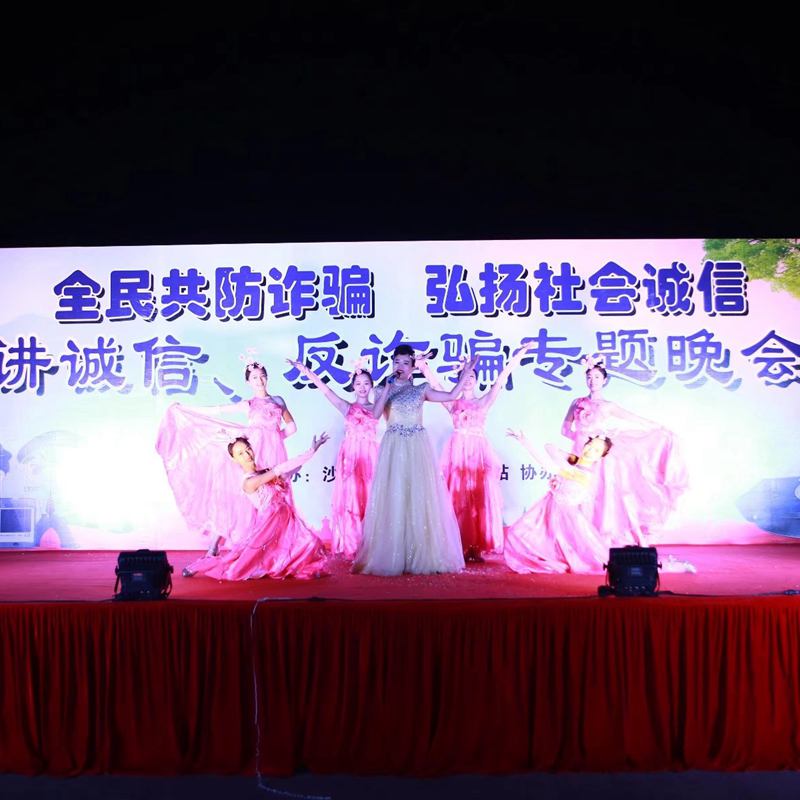 全民共防诈骗，弘扬社会诚信——讲诚信、反诈骗专题晚会