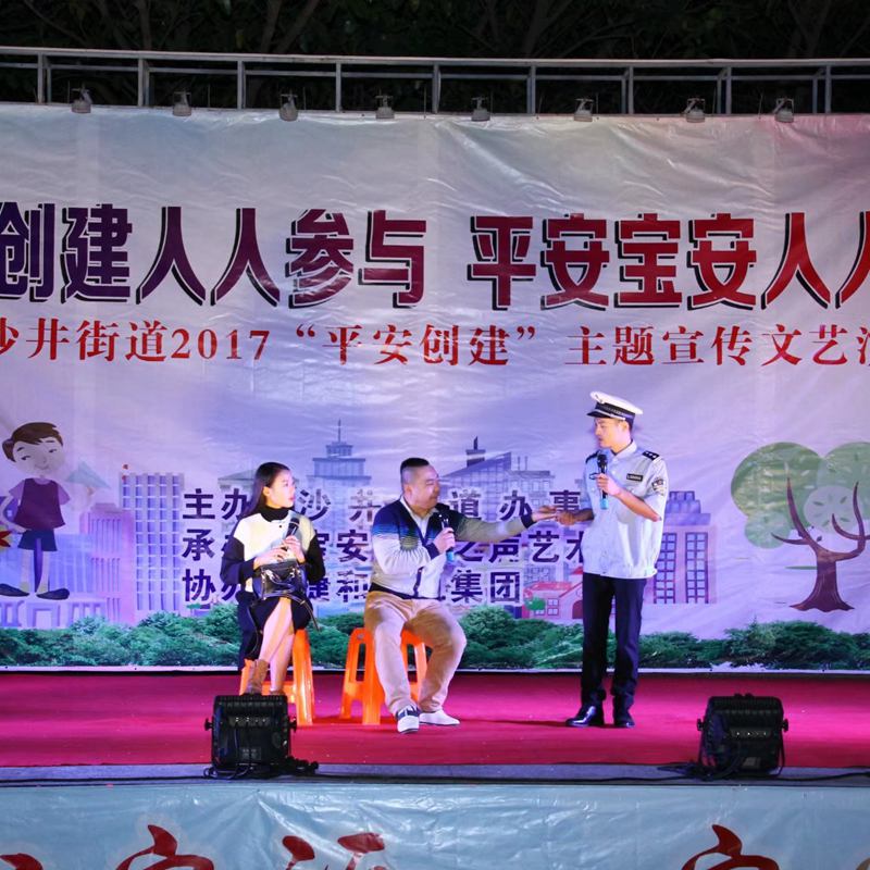 平安创建活动