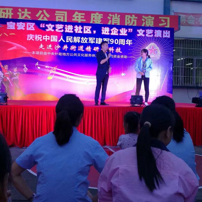 深圳市宝安区送文艺进企业、进社区（庆祝中国人民解放军建军90周年）走进沙井街道精研达科技