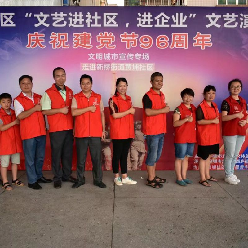 深圳市宝安区送文艺进企业、进社区（庆祝建党节96周年）文明城市宣传专场 走进新桥街道黄埔社区