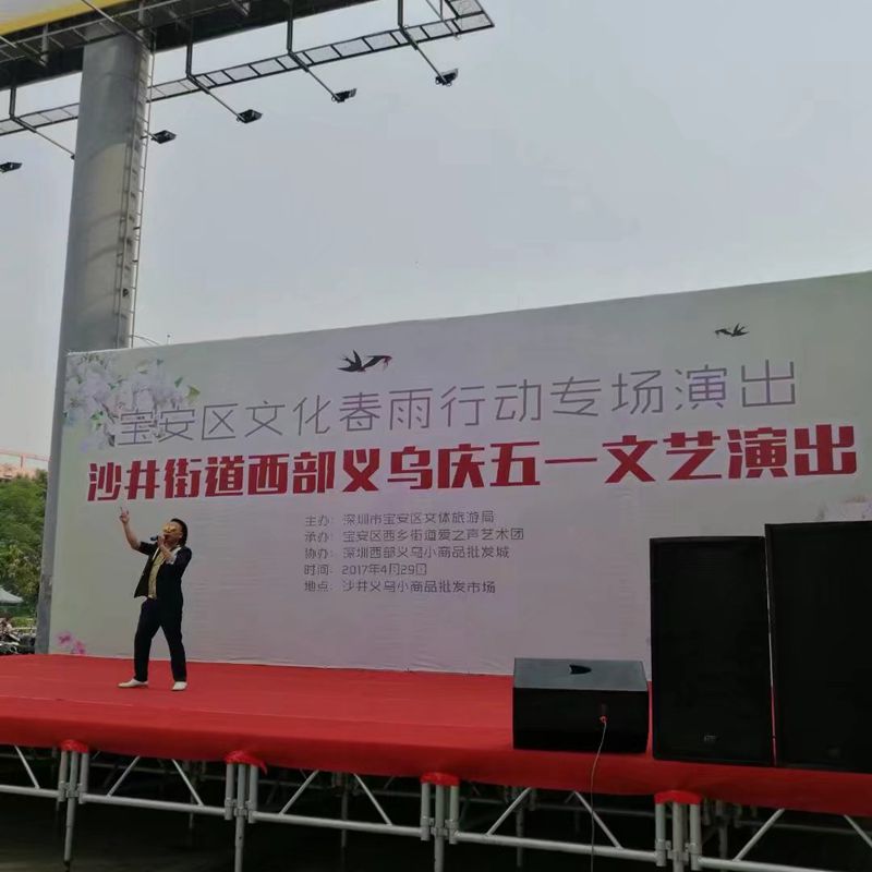 宝安区文化春雨行动专场演出（沙进街道西部义乌庆五一文艺演出）