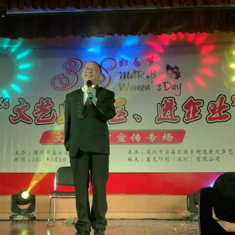深圳市宝安区“文艺进企业、进社区”  文明城市宣传专场  ——走进星光印刷（深圳）有限公司