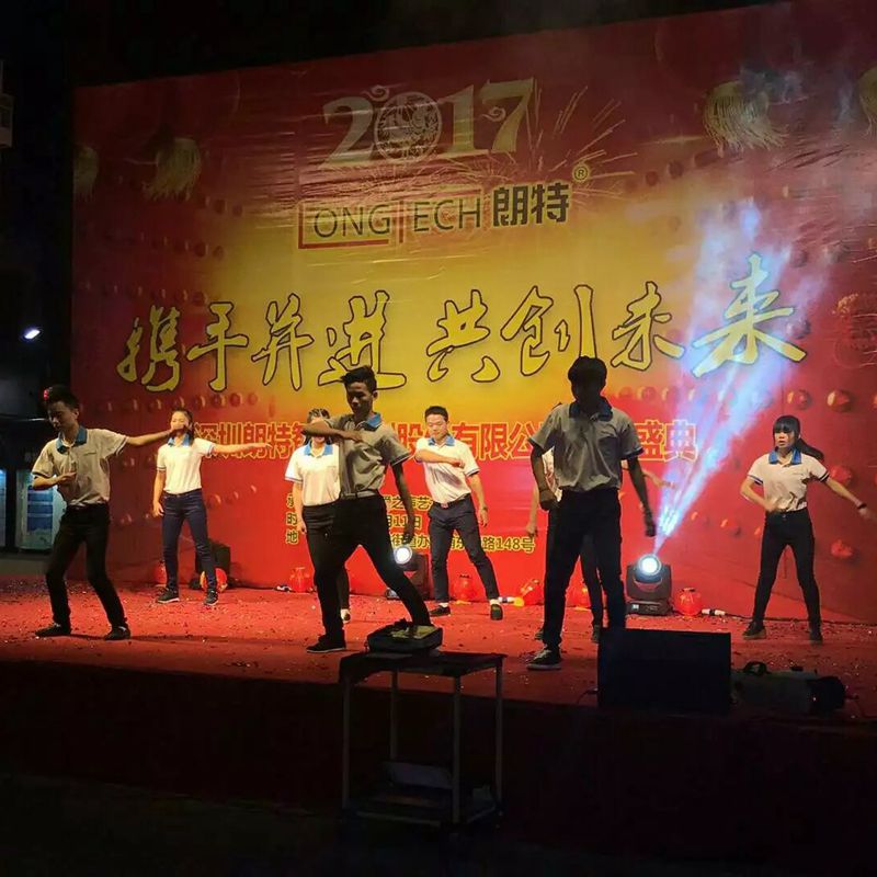 年会活动