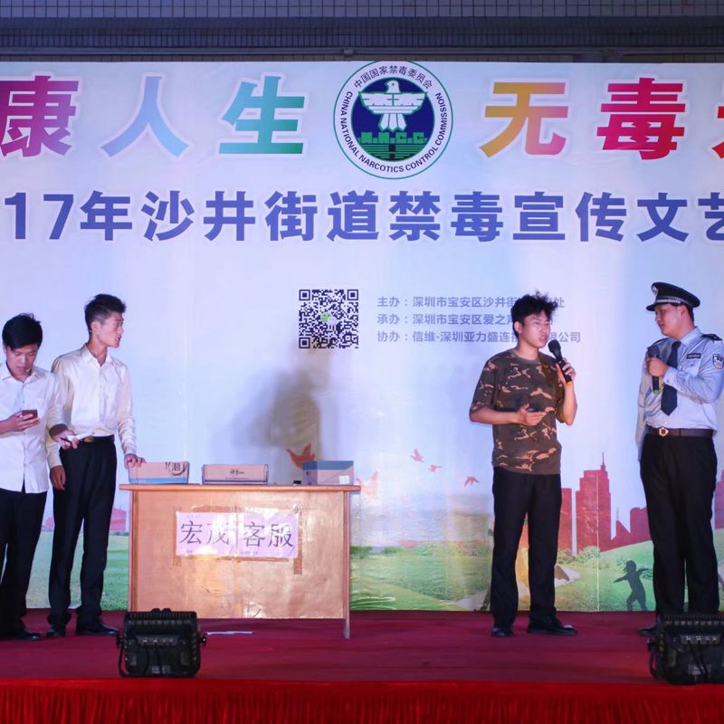 2017年沙井街道禁毒宣传文艺巡演——健康人生，无毒无悔