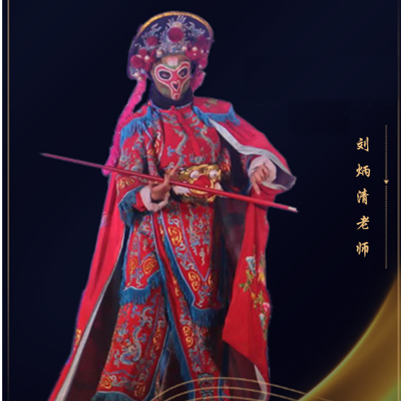 刘炳清：川剧变脸艺术家