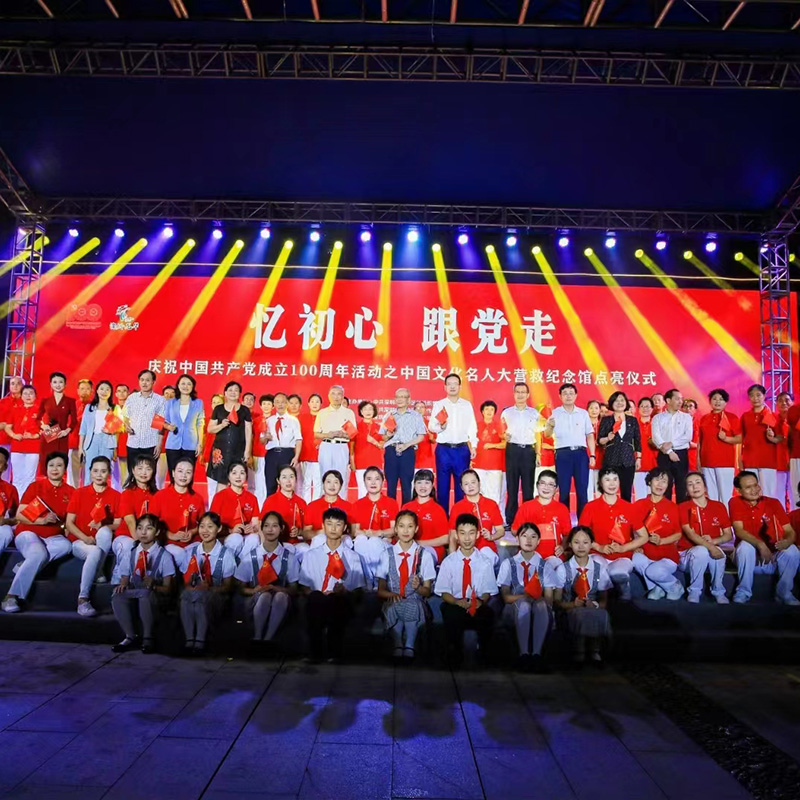 庆祝中国共产党成立100周年活动之中国文化名人大营救纪念馆点亮仪式